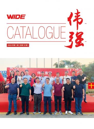 偉強(qiáng)內(nèi)刊（總第10期）