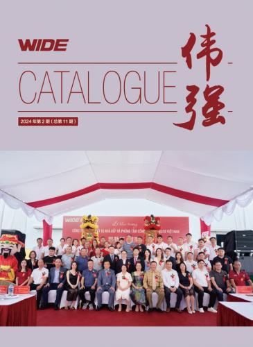 偉強內(nèi)刊（總第11期）